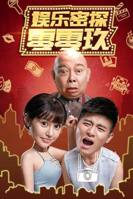 不能说的秘密2